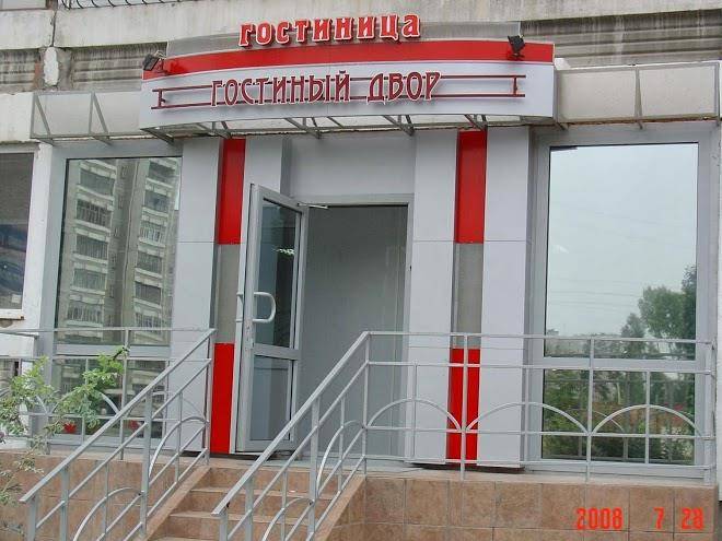 Gostinyy dvor