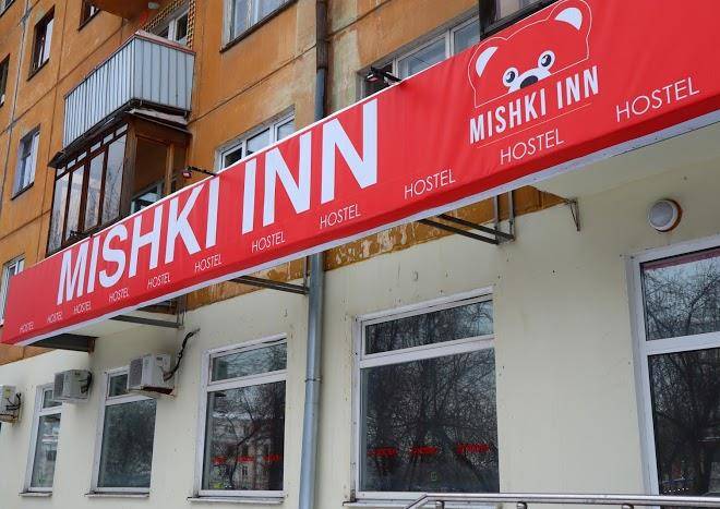 Mishki Inn Image