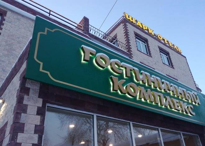 Hotel Complex Shark Hotel Image