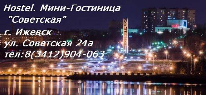 Mini otel' sovetskiy
