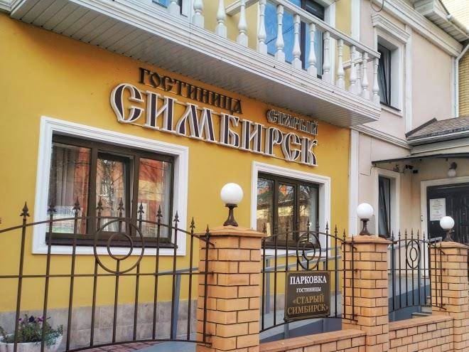 Old simbirsk hotel