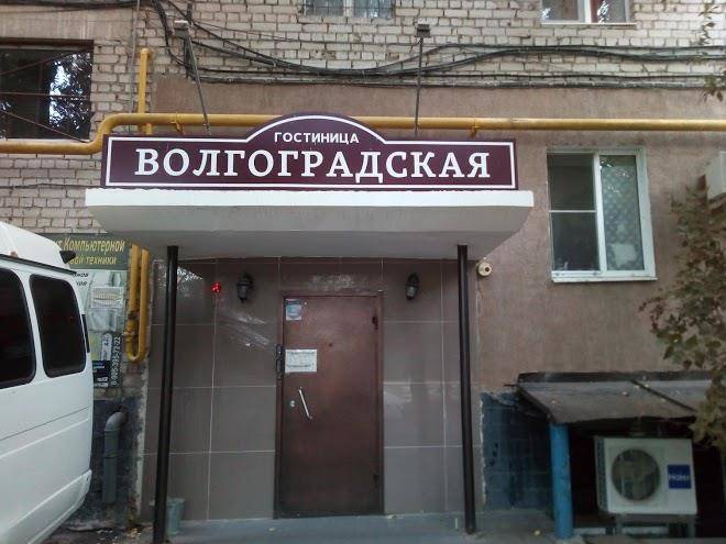 Gostinitsa volgogradskaya