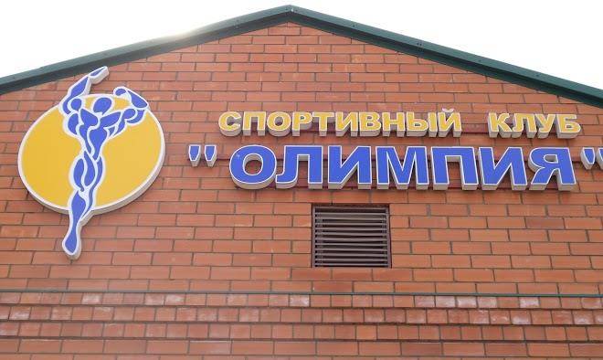 Olimpiya Gostinitsa Vgoo Futbol'nyy Klub Olimpiya Image