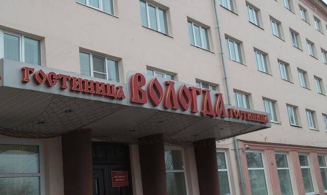 Hotel vologda