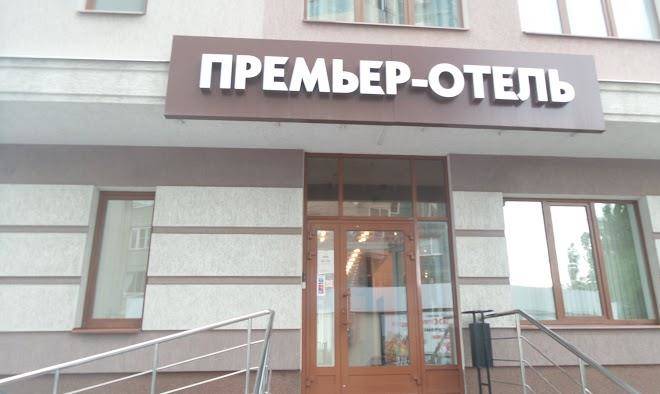 Premier hotel
