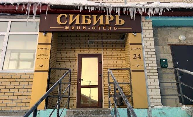 Mini hotel siberia