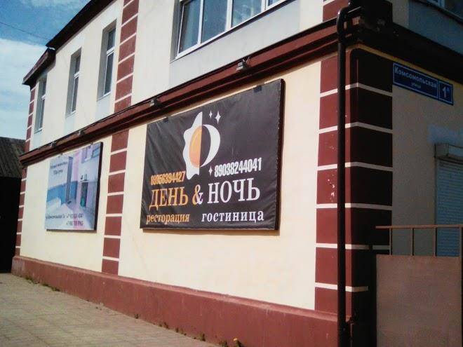 Day and night mini hotel