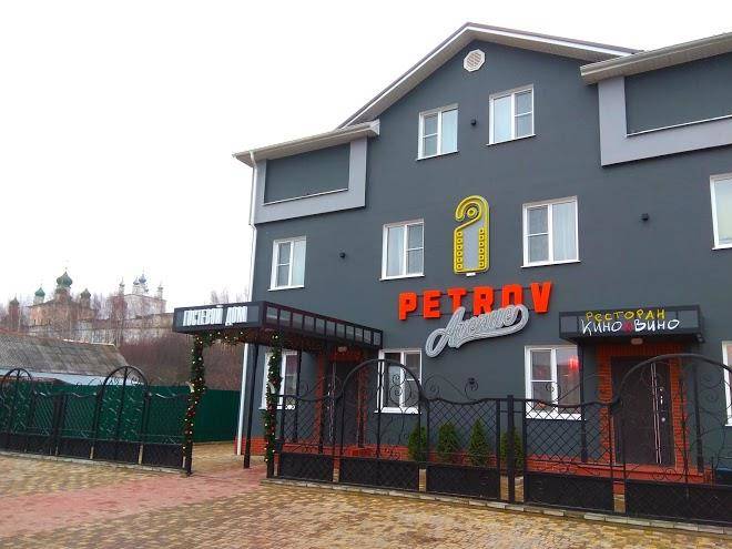 Petrovavenue