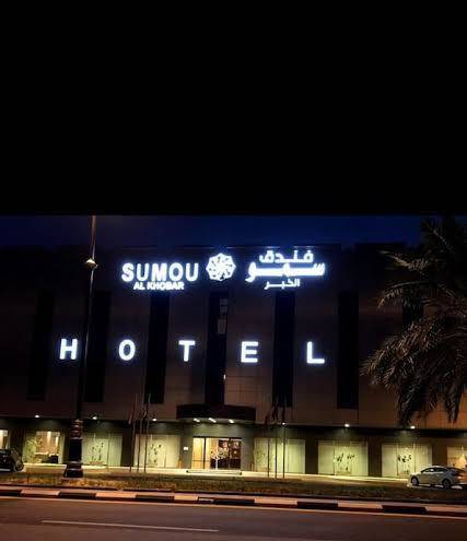 Sumou Al Khobar Hotel Image