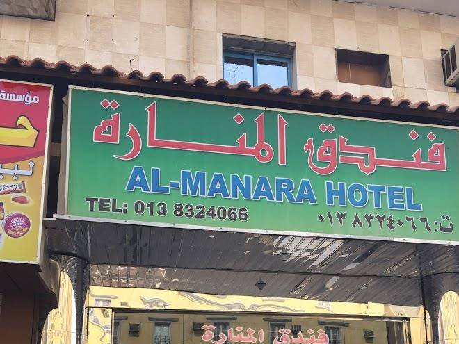 Al manarah hotel in dammam