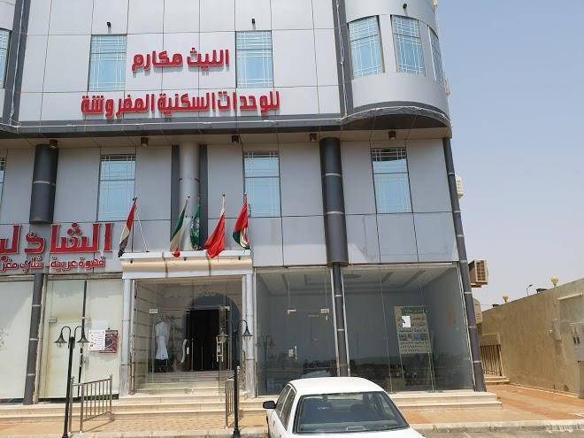 Laith al makarim furnished residential units