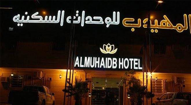 Almuhaidb nadwaa