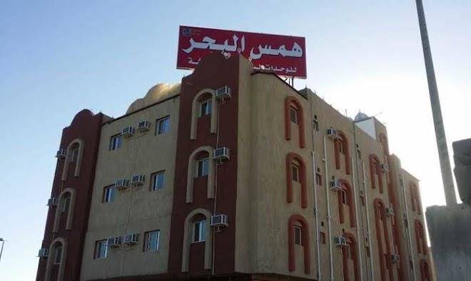 Hams el bahr duba