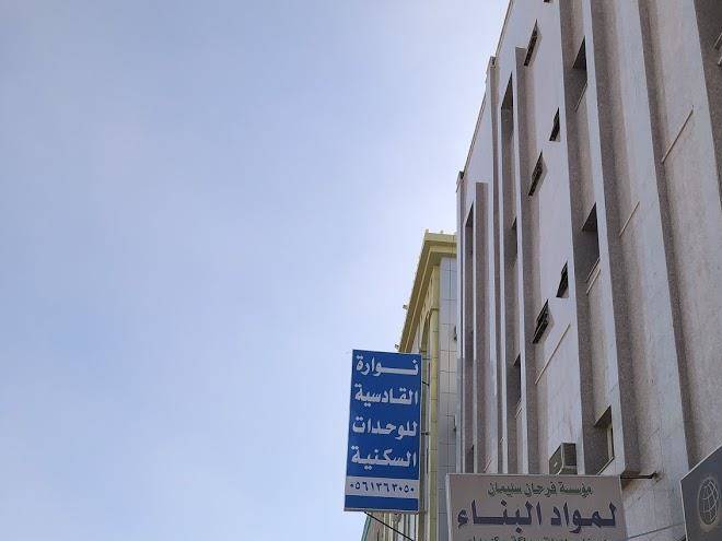Nawarat al qadisiya