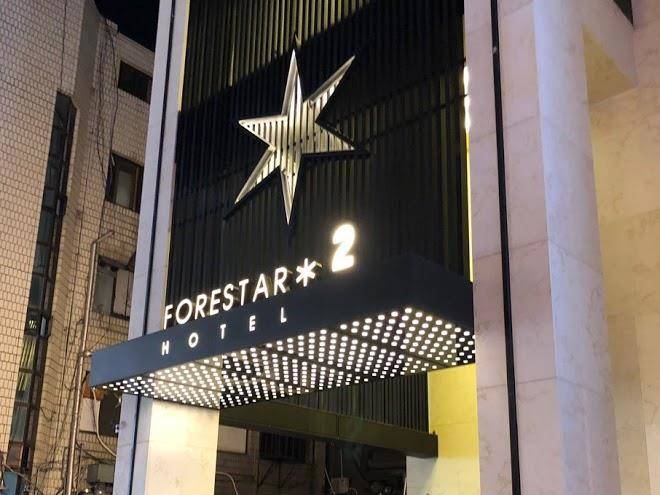 Hotel forestar