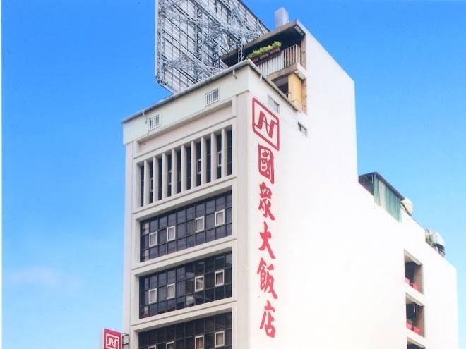 Guozhong Hotel (國眾大飯店) Image