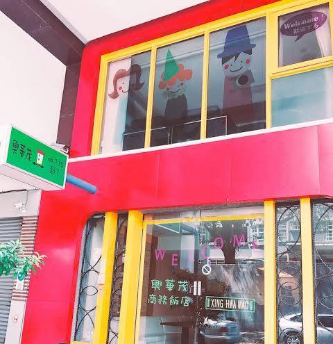 Xing hwa mao business hotel