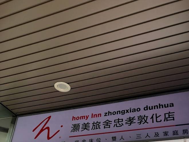 Homy inn zhongxiao dunhua