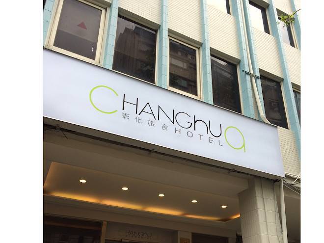 Changhua Hotel Image