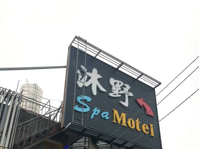Mu Ye Motel Image