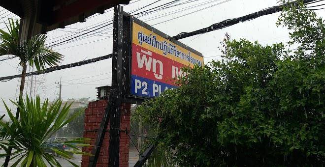 P2 place hotel