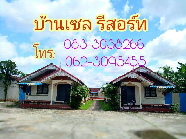 Baan sale resort