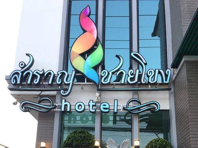 Samran chai khong hotel