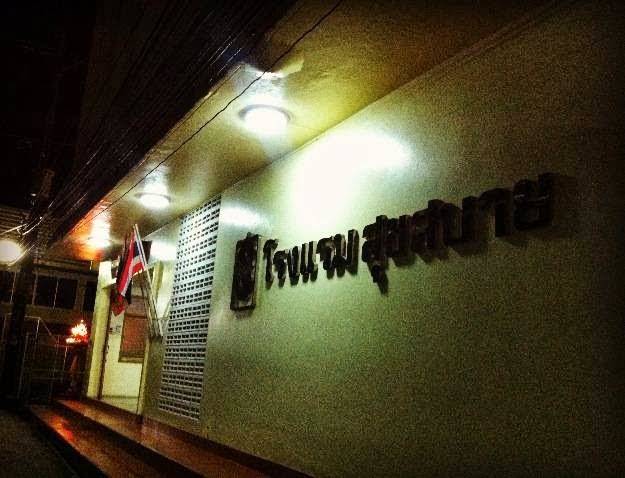 Suksabye hotel