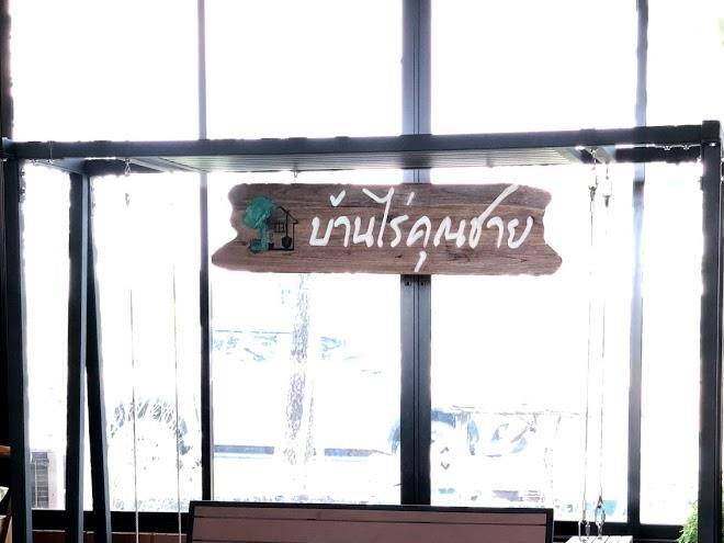 Banrai khunchai
