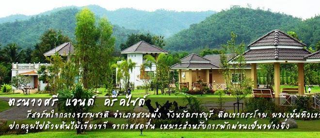 Tanaosri and creekside resort