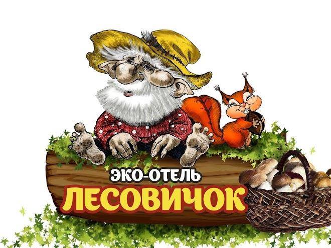 Eko hotel lisovychok